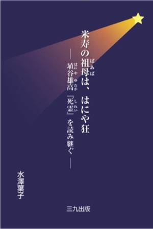 米寿の祖母(ばあば)は、はにや狂